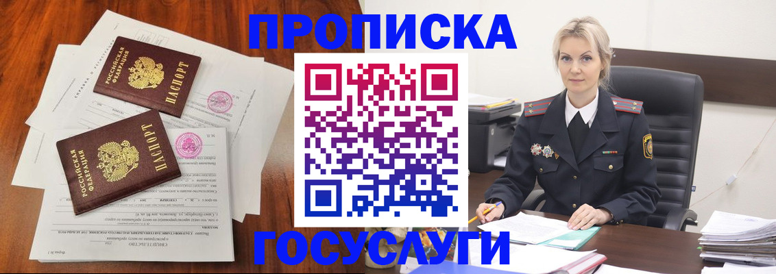 временная прописка в Ярцево